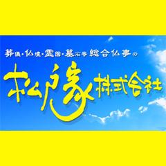 総合仏事の松戸家株式会社