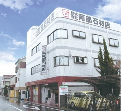 株式会社阿部石材店